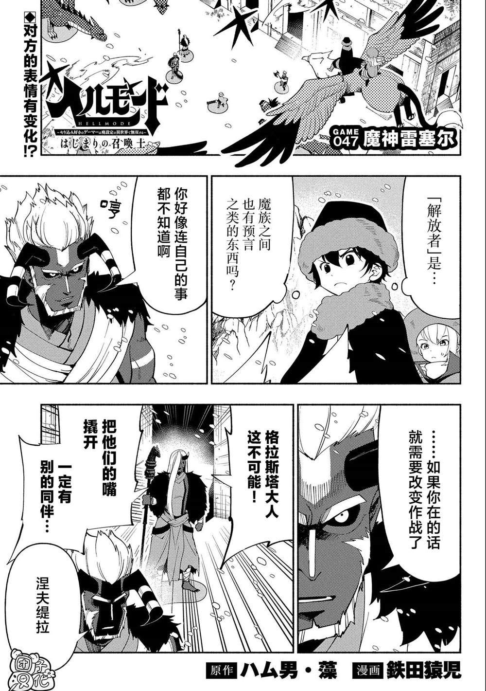 地獄模式～喜歡速通遊戲的玩家在廢設定異世界無雙 - 第47話 魔神雷賽爾 - 1