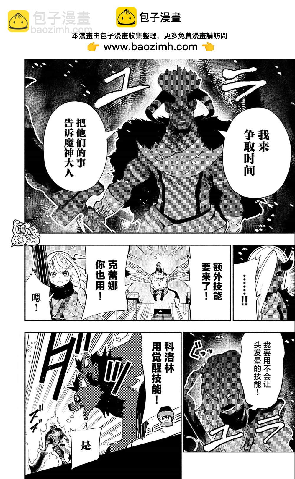 地獄模式～喜歡速通遊戲的玩家在廢設定異世界無雙 - 第47話 魔神雷賽爾 - 2