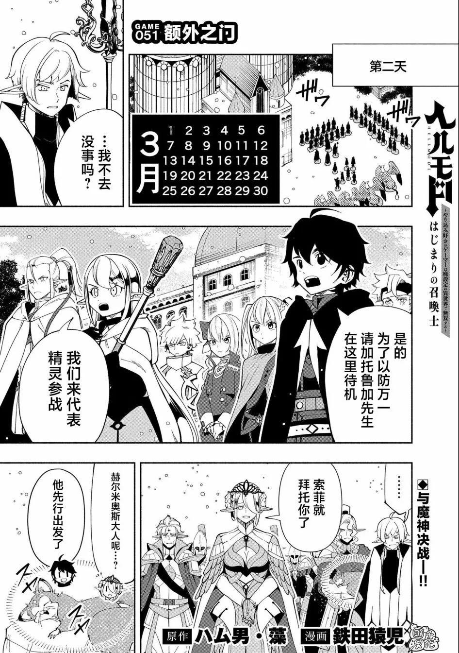 地獄模式～喜歡速通遊戲的玩家在廢設定異世界無雙 - 第51話 - 1