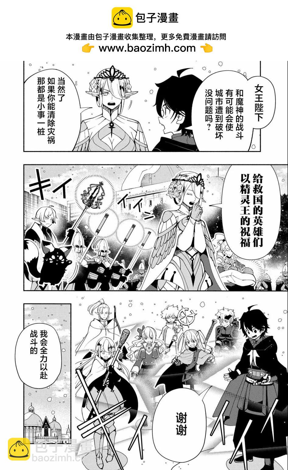 地獄模式～喜歡速通遊戲的玩家在廢設定異世界無雙 - 第51話 - 2
