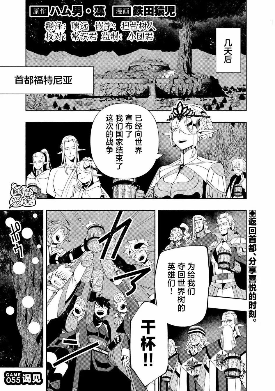 地獄模式～喜歡速通遊戲的玩家在廢設定異世界無雙 - 第55話 - 1