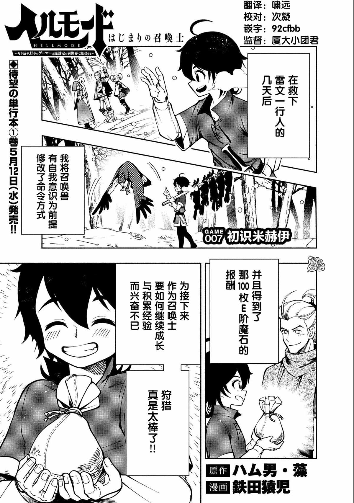 地獄模式～喜歡速通遊戲的玩家在廢設定異世界無雙 - 第7話 初識米赫伊 - 1