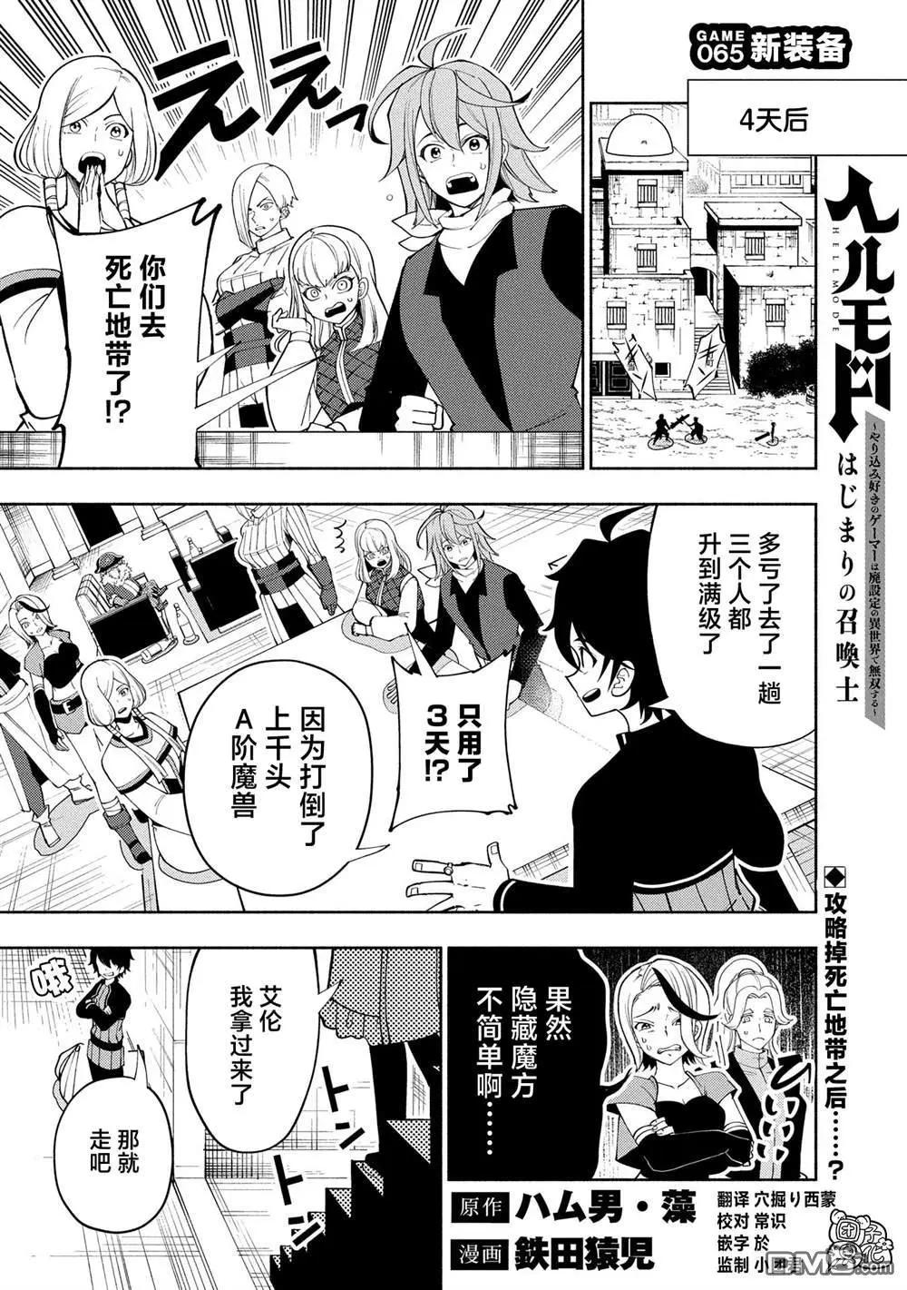 地獄模式～喜歡速通遊戲的玩家在廢設定異世界無雙 - 第65話 - 1