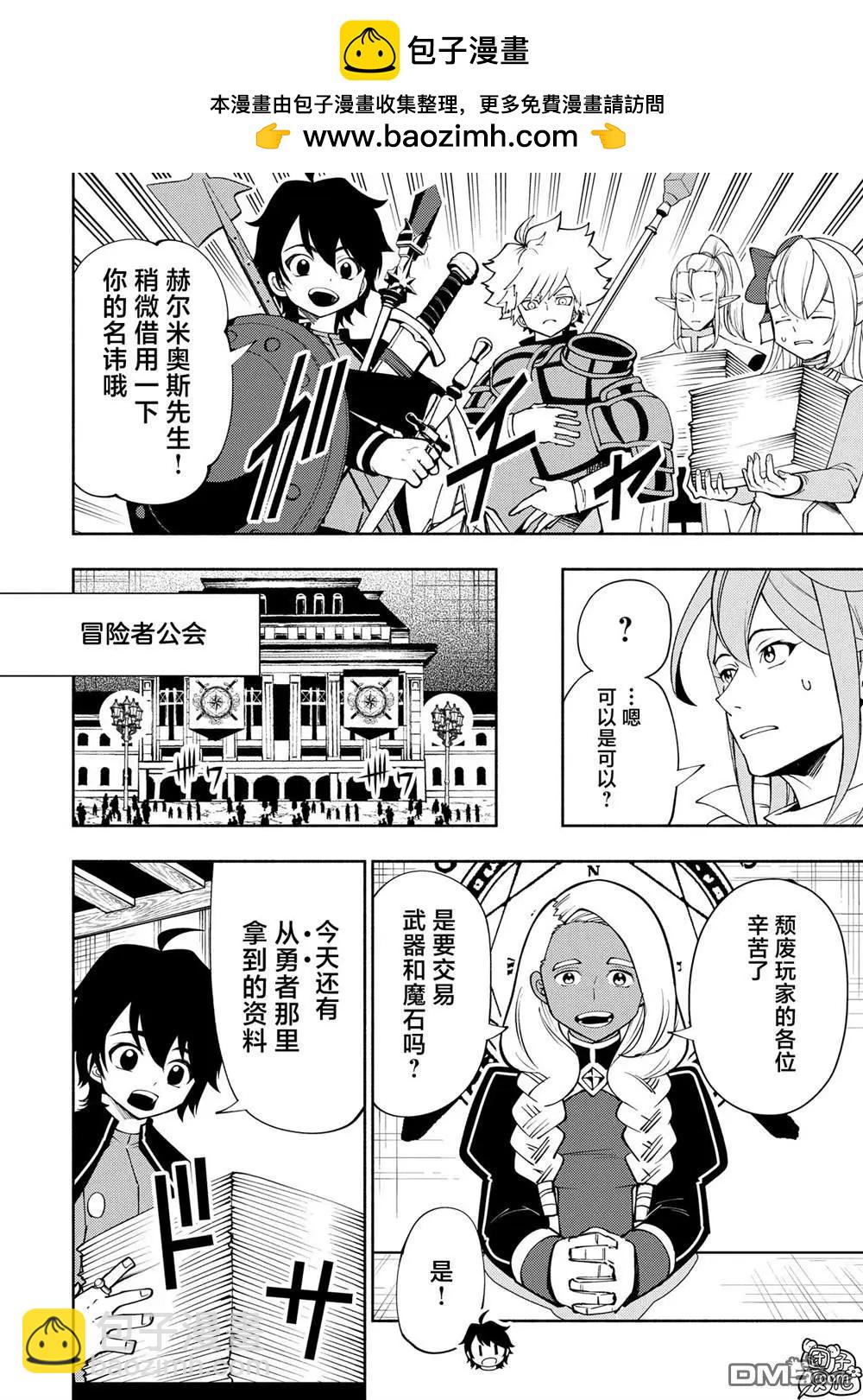 地獄模式～喜歡速通遊戲的玩家在廢設定異世界無雙 - 第65話 - 2
