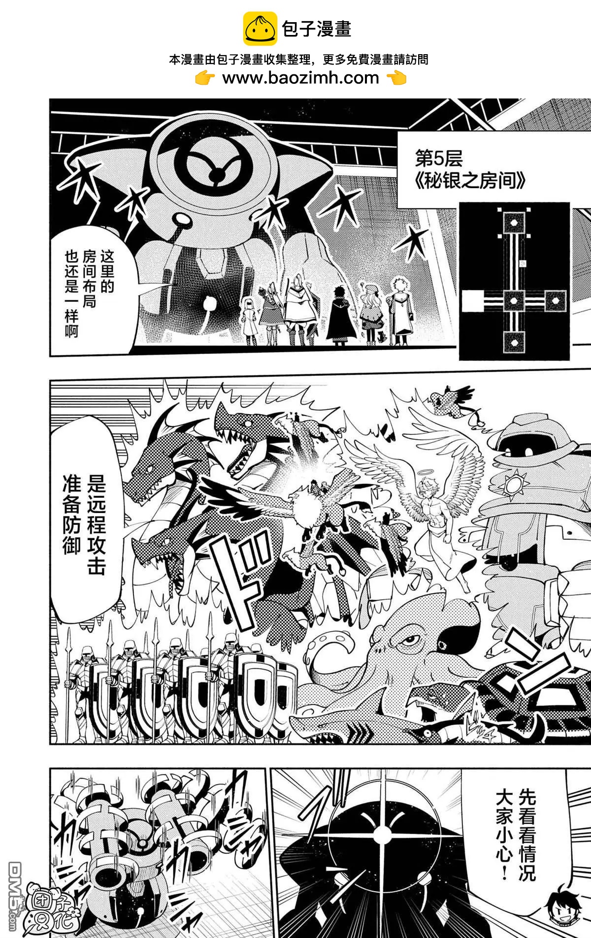 地獄模式～喜歡速通遊戲的玩家在廢設定異世界無雙 - 第69話 成團 - 2