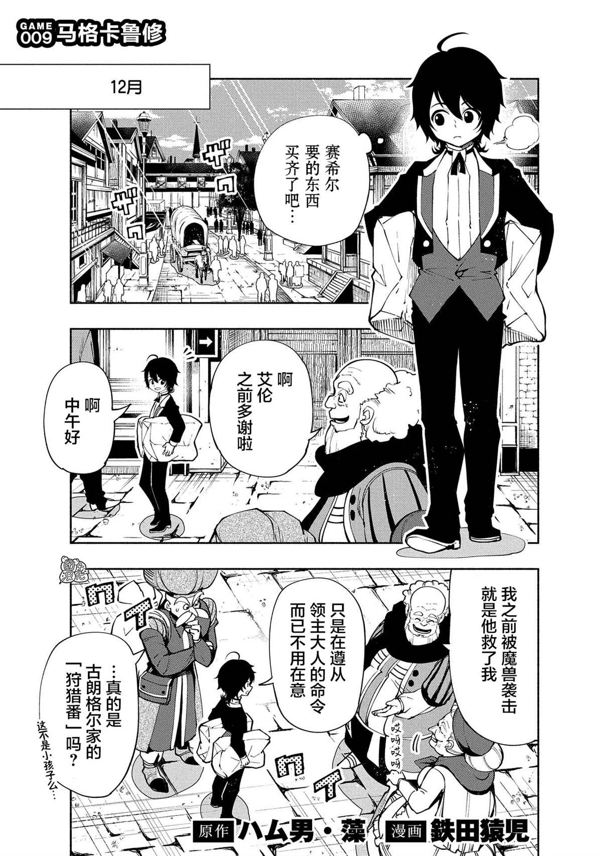 地獄模式～喜歡速通遊戲的玩家在廢設定異世界無雙 - 第9話 - 1