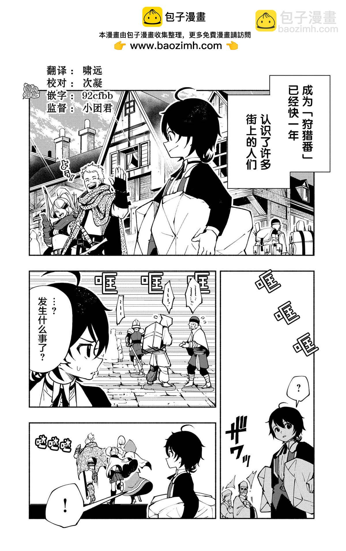 地獄模式～喜歡速通遊戲的玩家在廢設定異世界無雙 - 第9話 - 2
