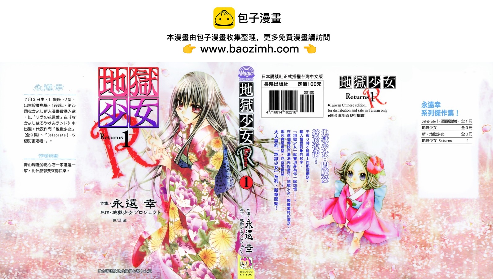 地獄少女 Returns - 第01卷(1/2) - 2