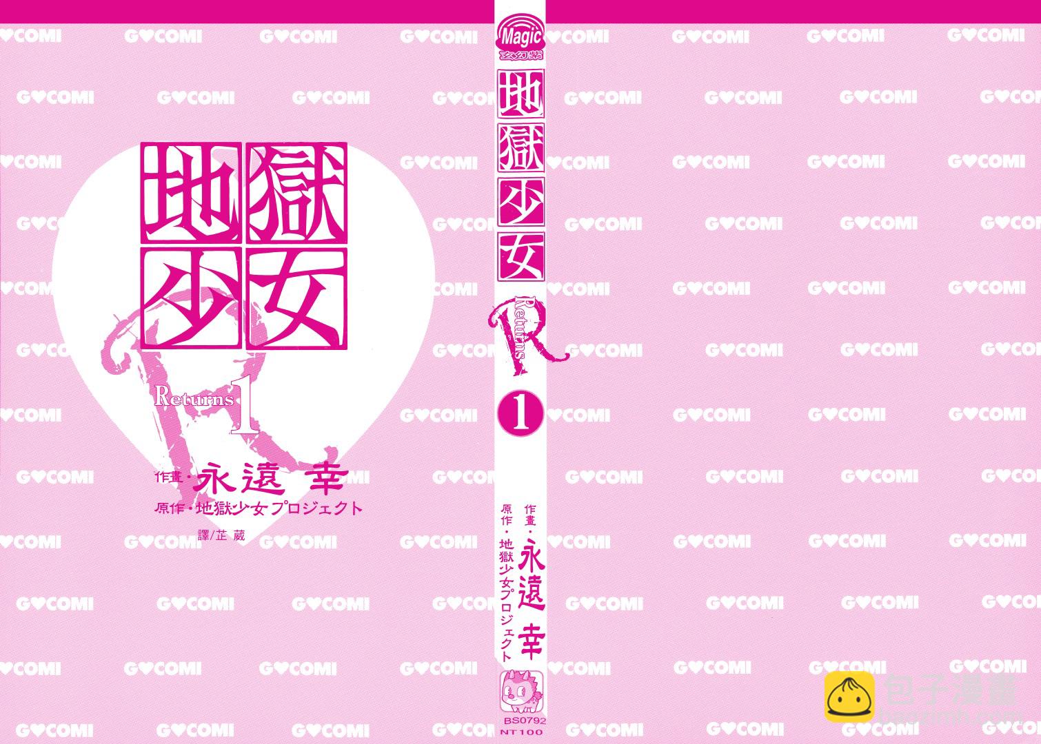 地獄少女 Returns - 第01卷(1/2) - 3
