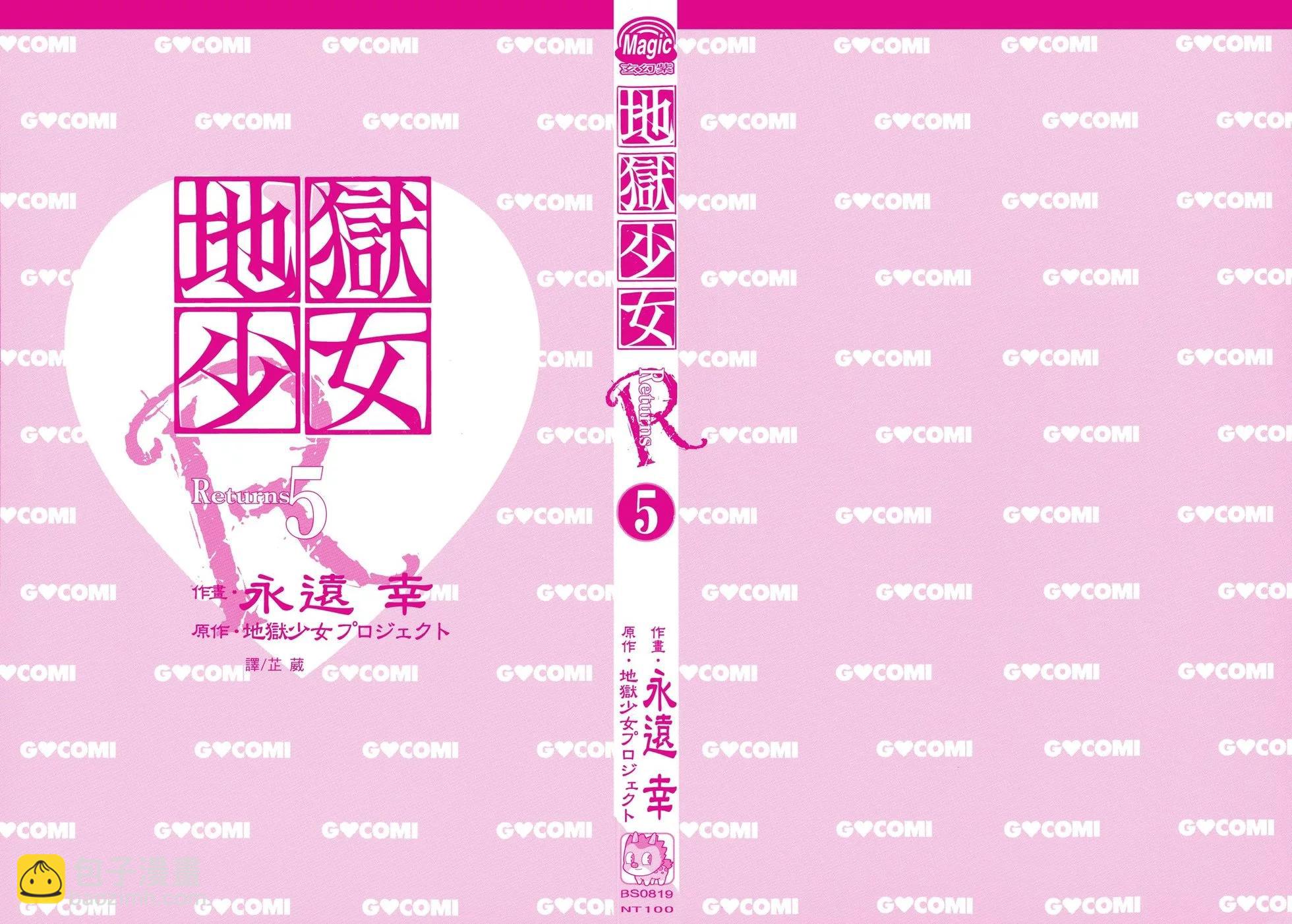 地獄少女 Returns - 第05卷(1/2) - 3