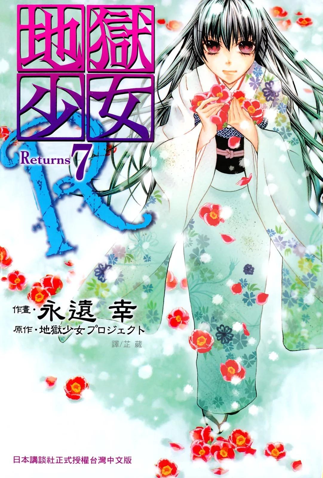 地獄少女 Returns - 第07卷(1/2) - 1