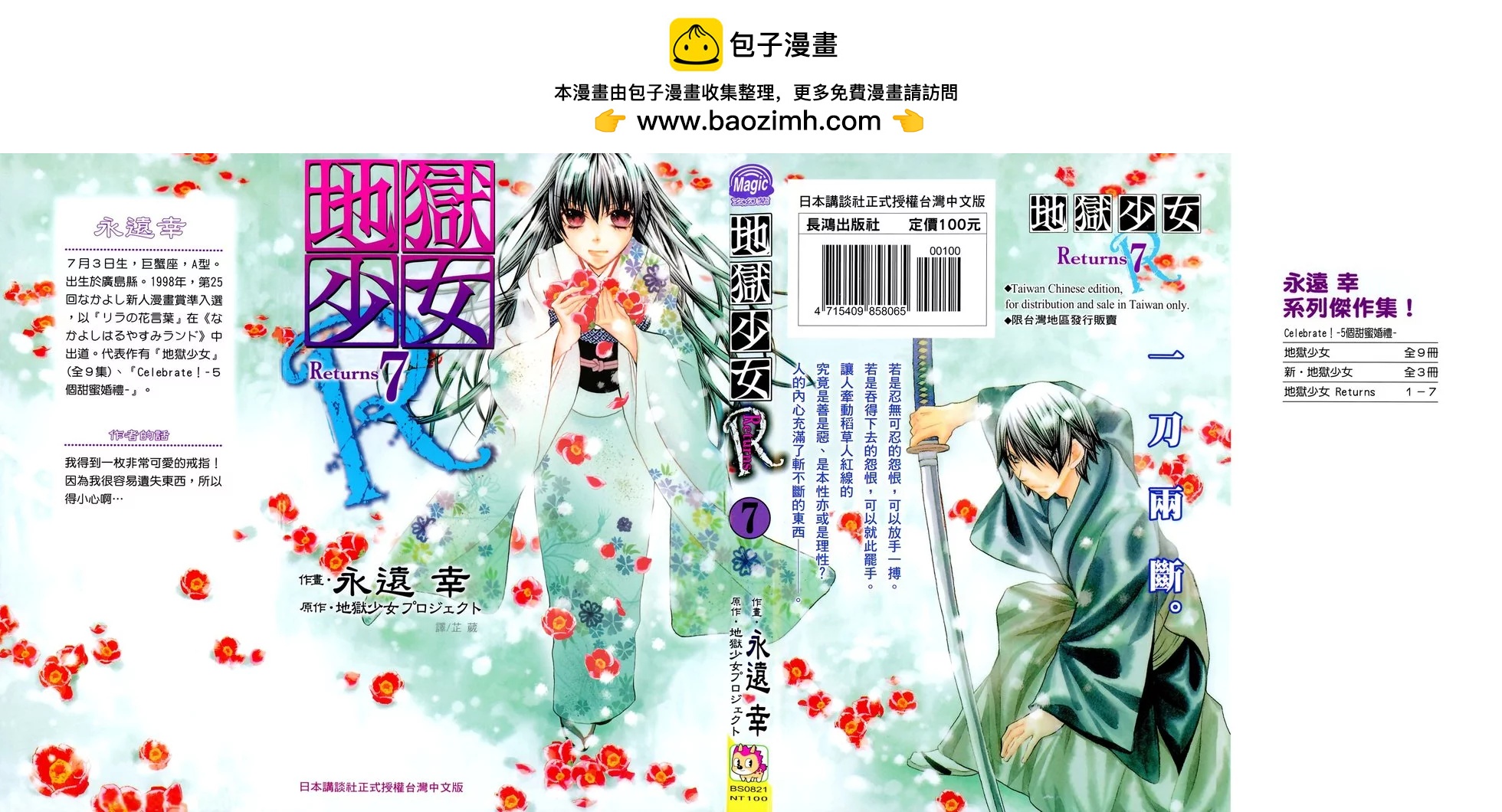 地獄少女 Returns - 第07卷(1/2) - 2