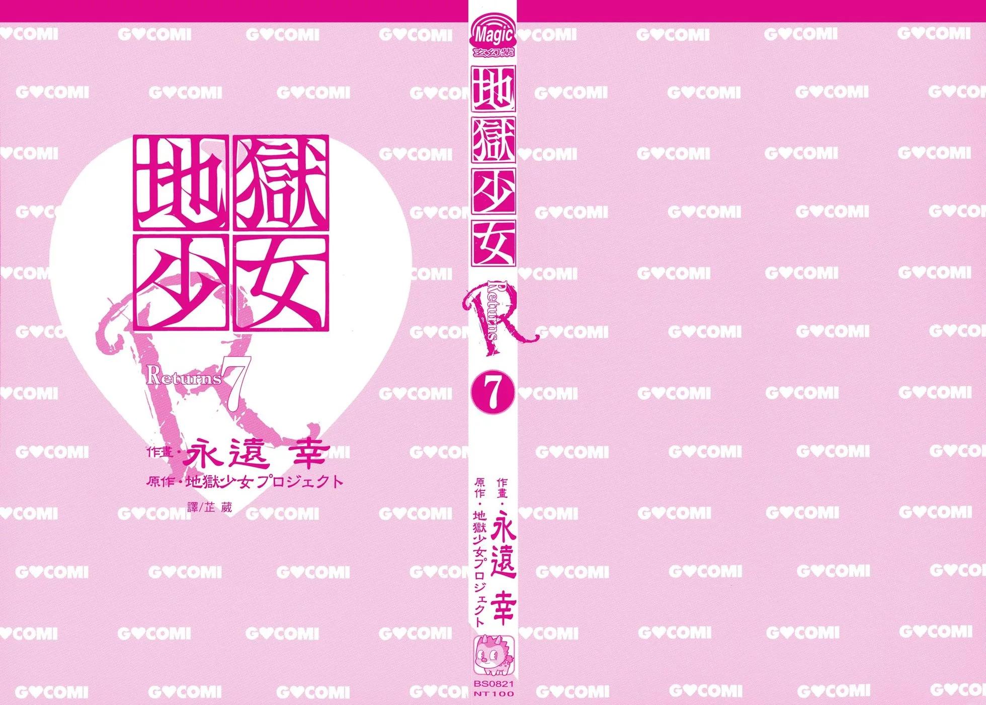 地獄少女 Returns - 第07卷(1/2) - 3