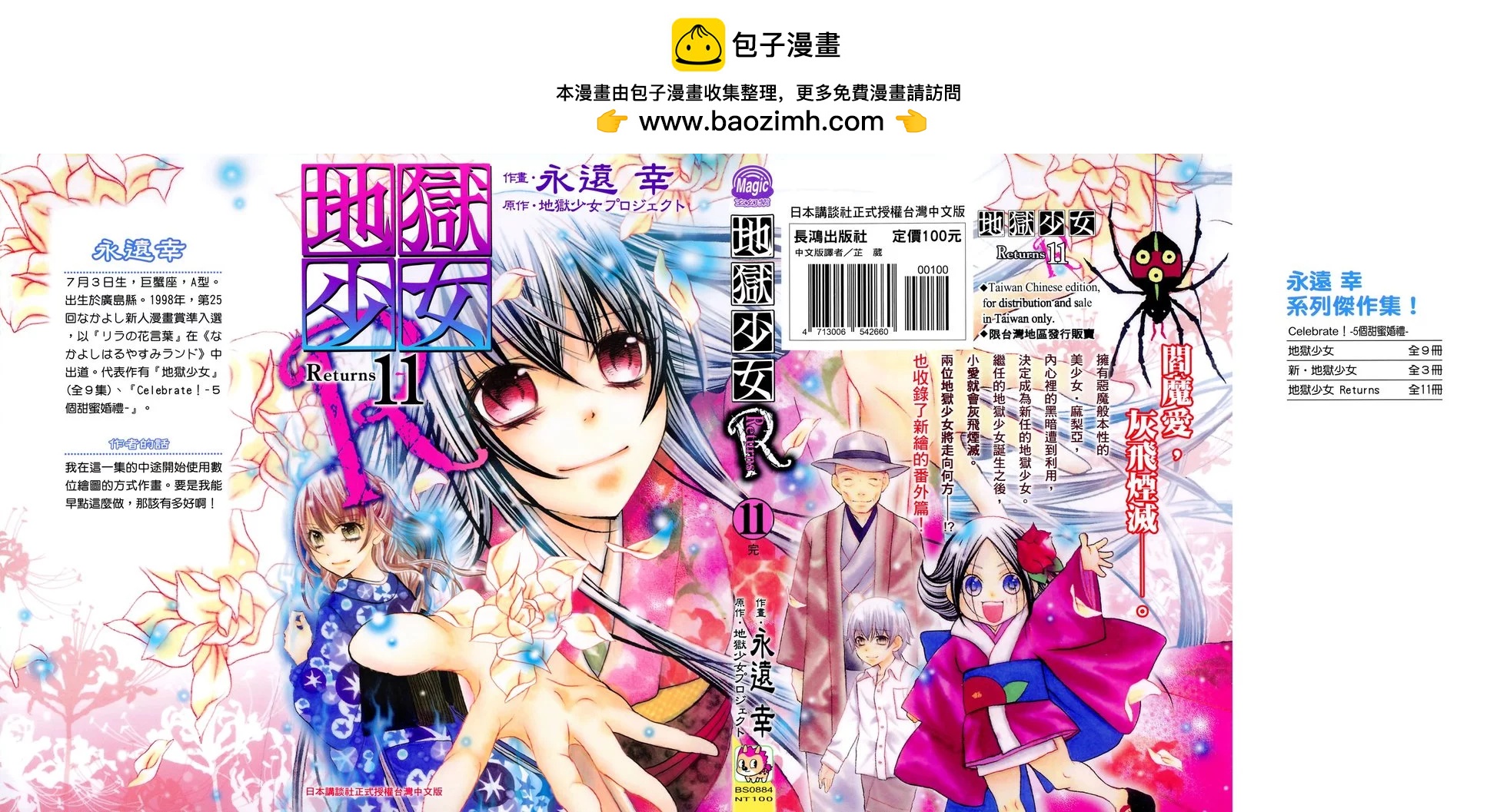 地獄少女 Returns - 第11卷(1/2) - 2