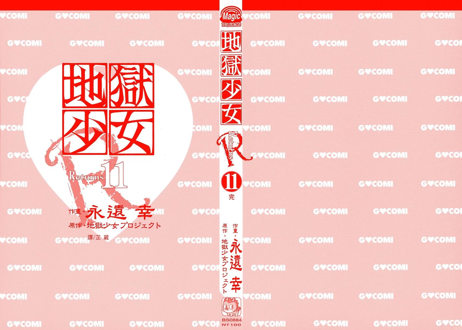 地獄少女 Returns - 第11卷(1/2) - 3