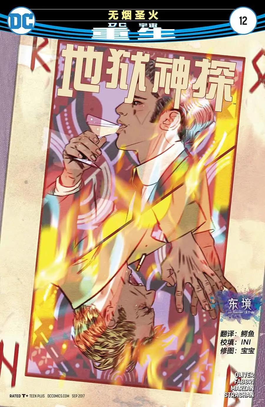 地獄神探 - 第12卷 - 1