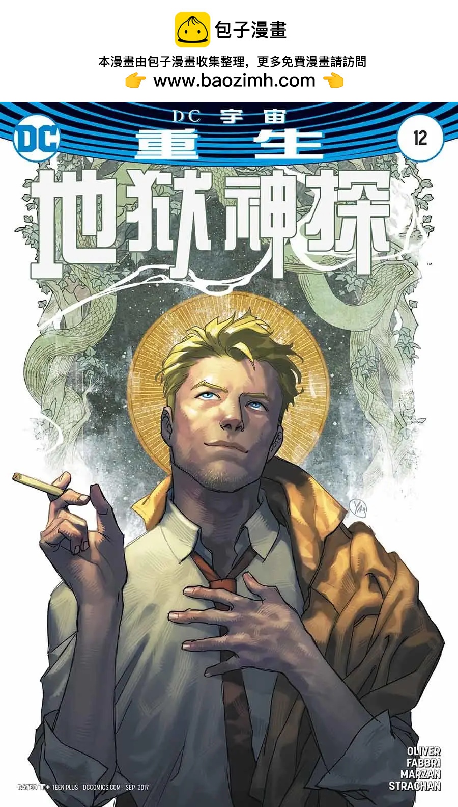 地獄神探 - 第12卷 - 2