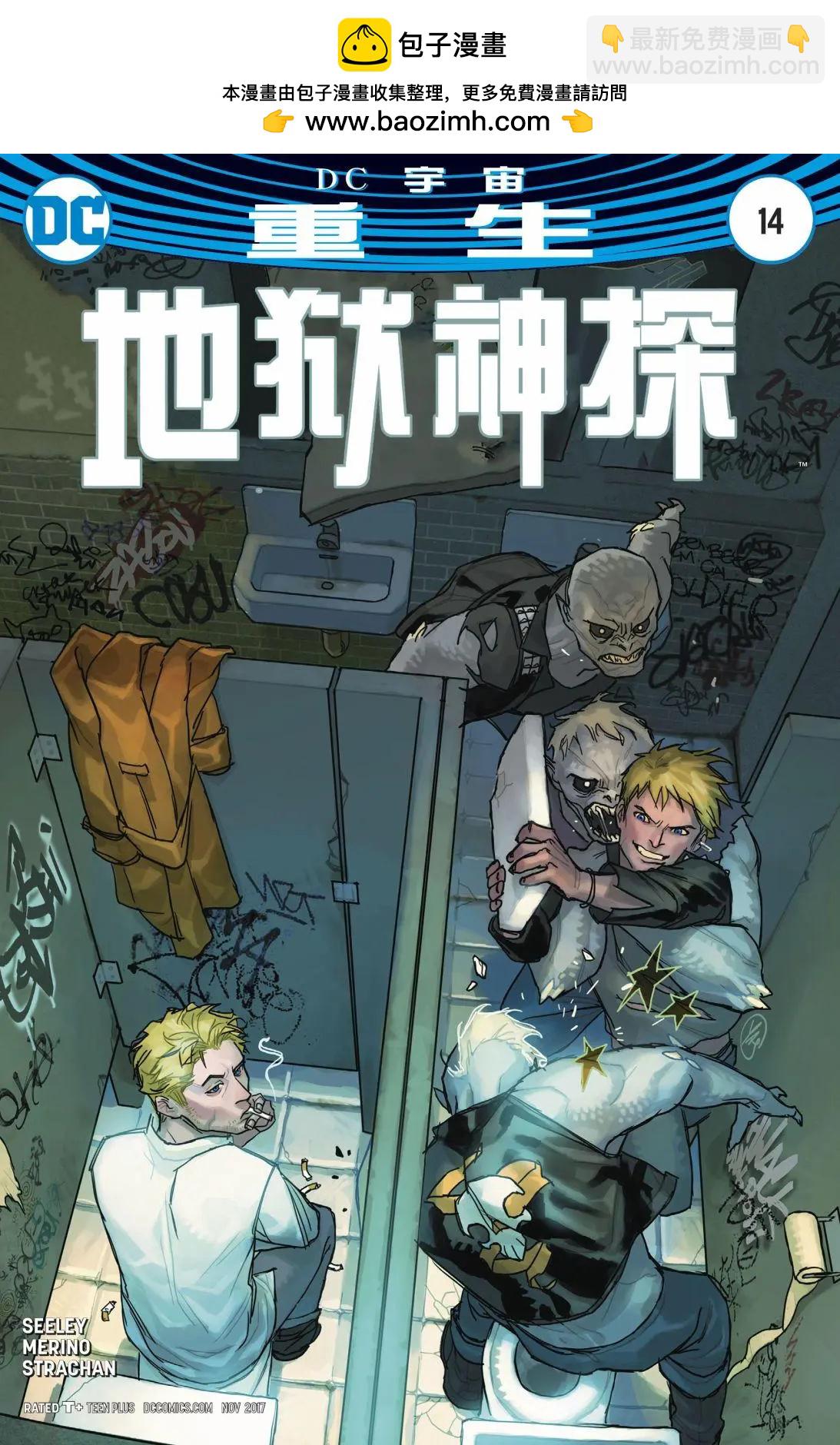 地獄神探 - 第14卷 - 2
