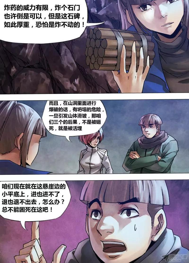 地獄神醫 - 第102章 瓦棺篆鼎 - 1