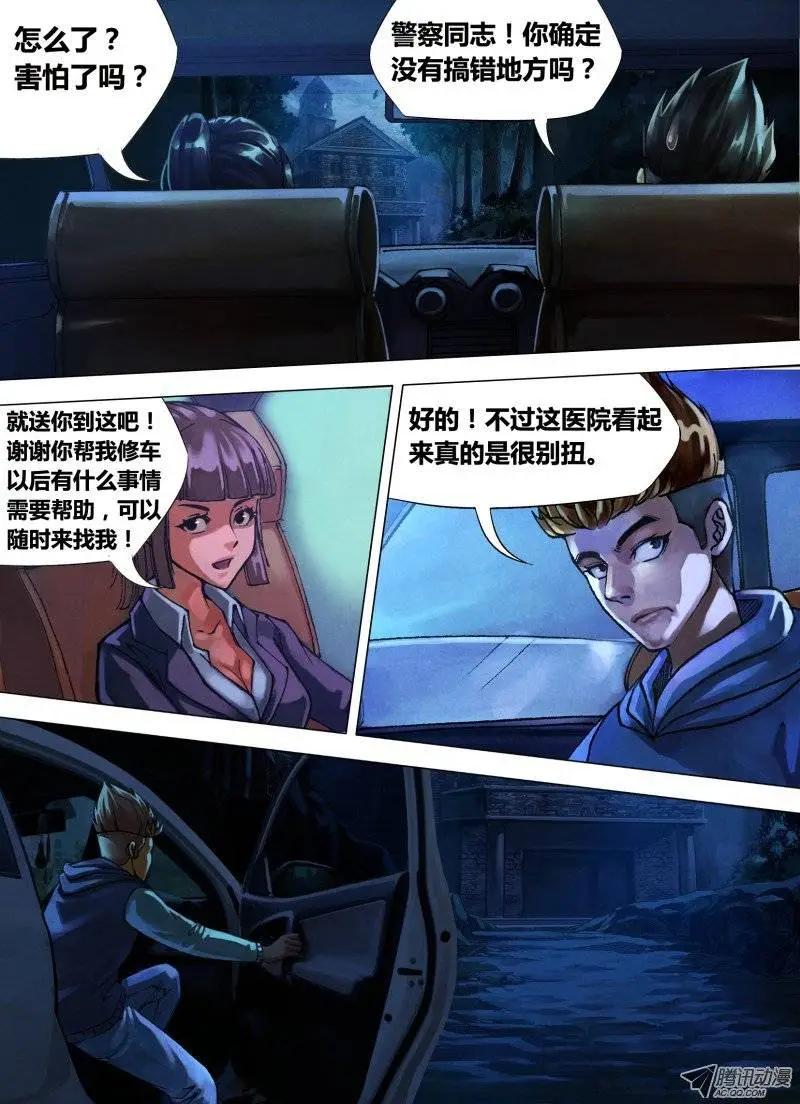 地獄神醫 - 第13章 異途同歸 - 1