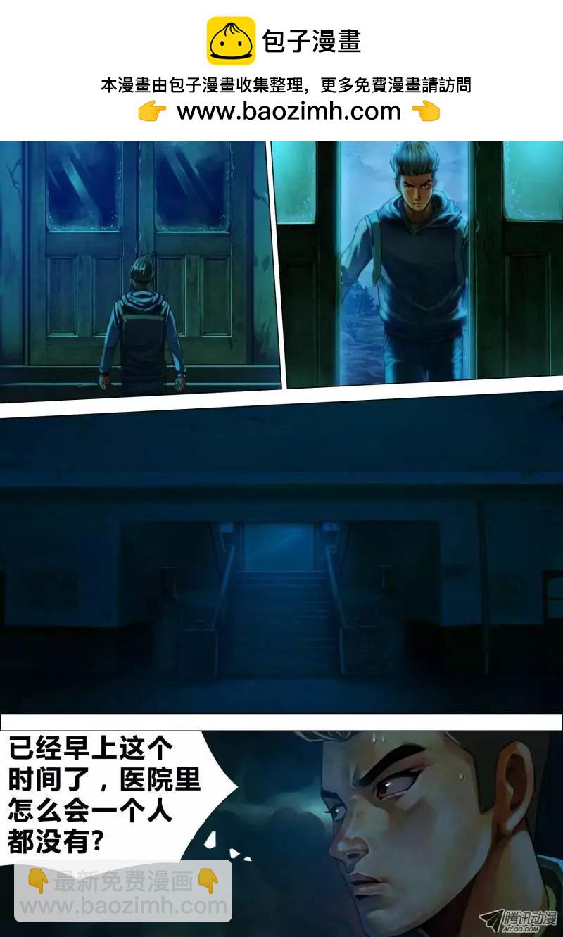 地獄神醫 - 第13章 異途同歸 - 2