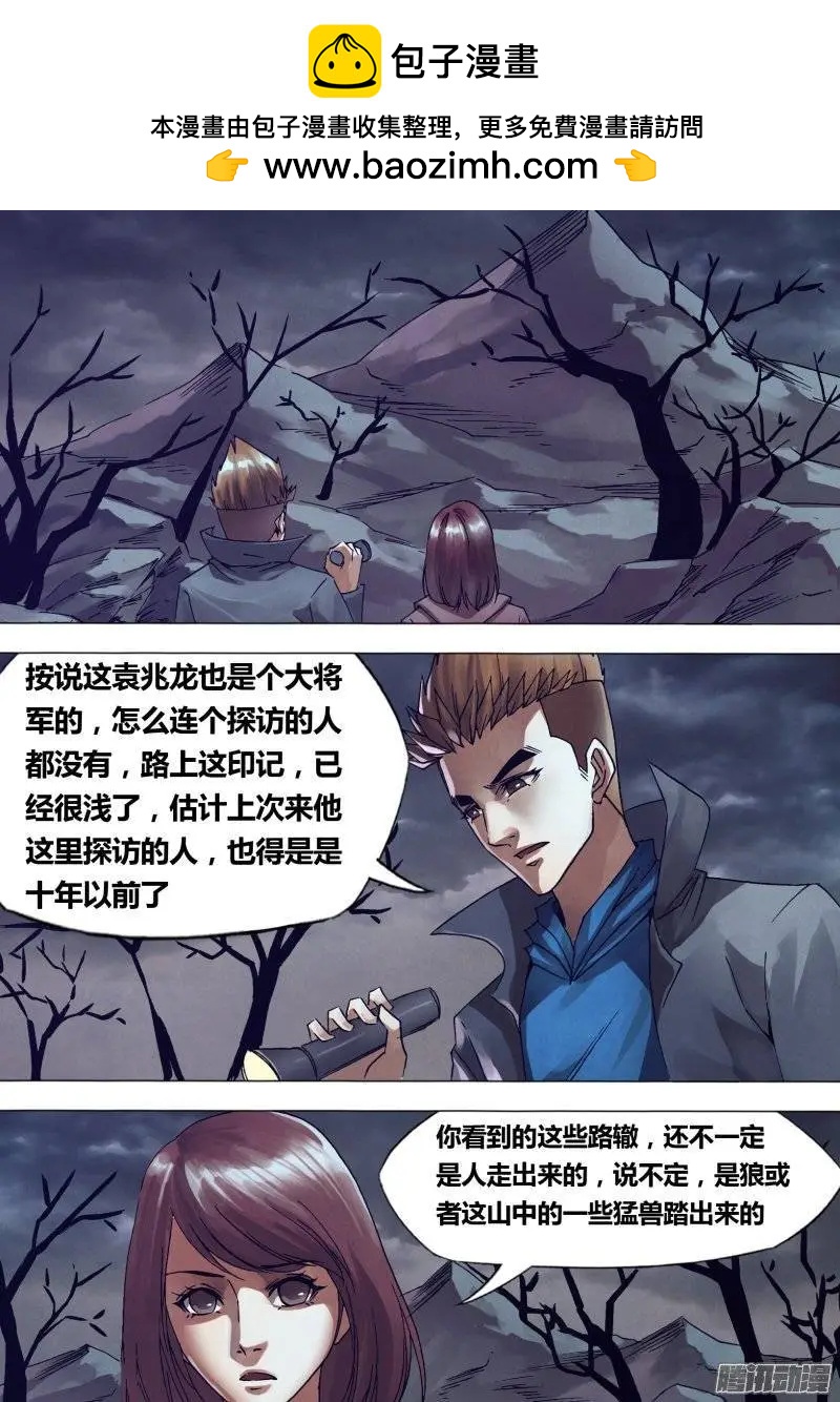 地獄神醫 - 第146章 狼巢虎穴 - 2