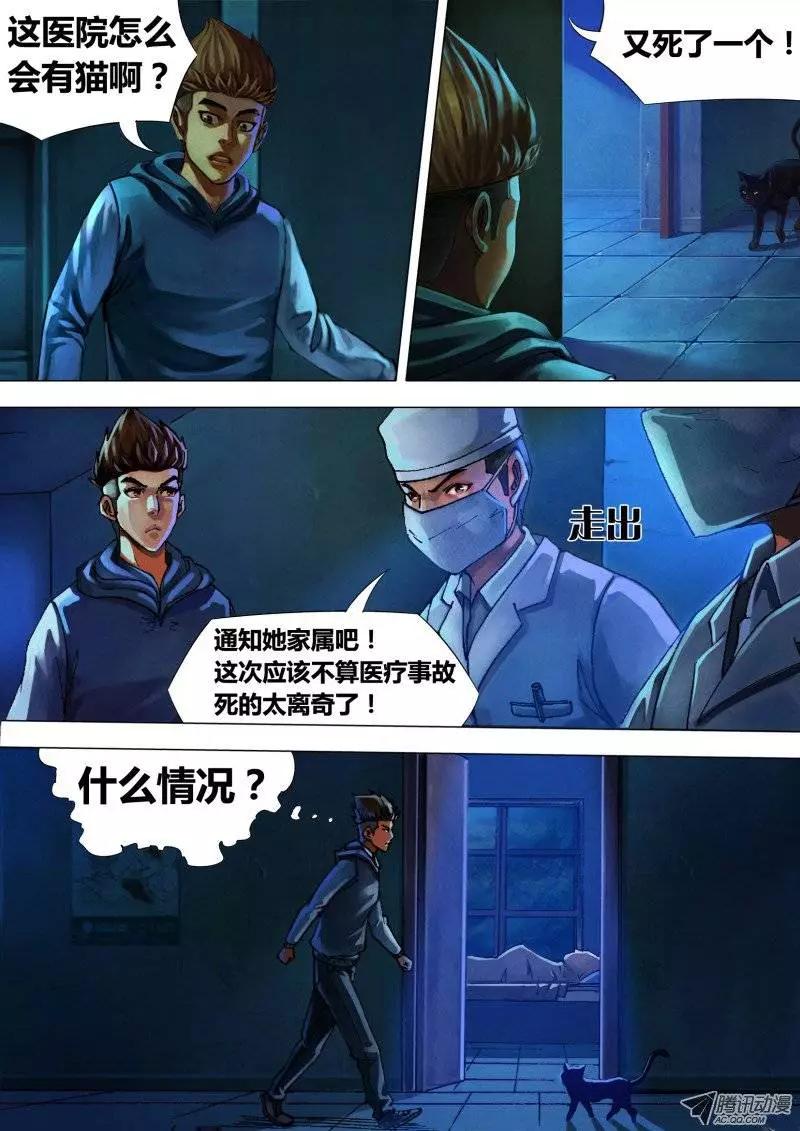 地獄神醫 - 第15章 色若死灰 - 1