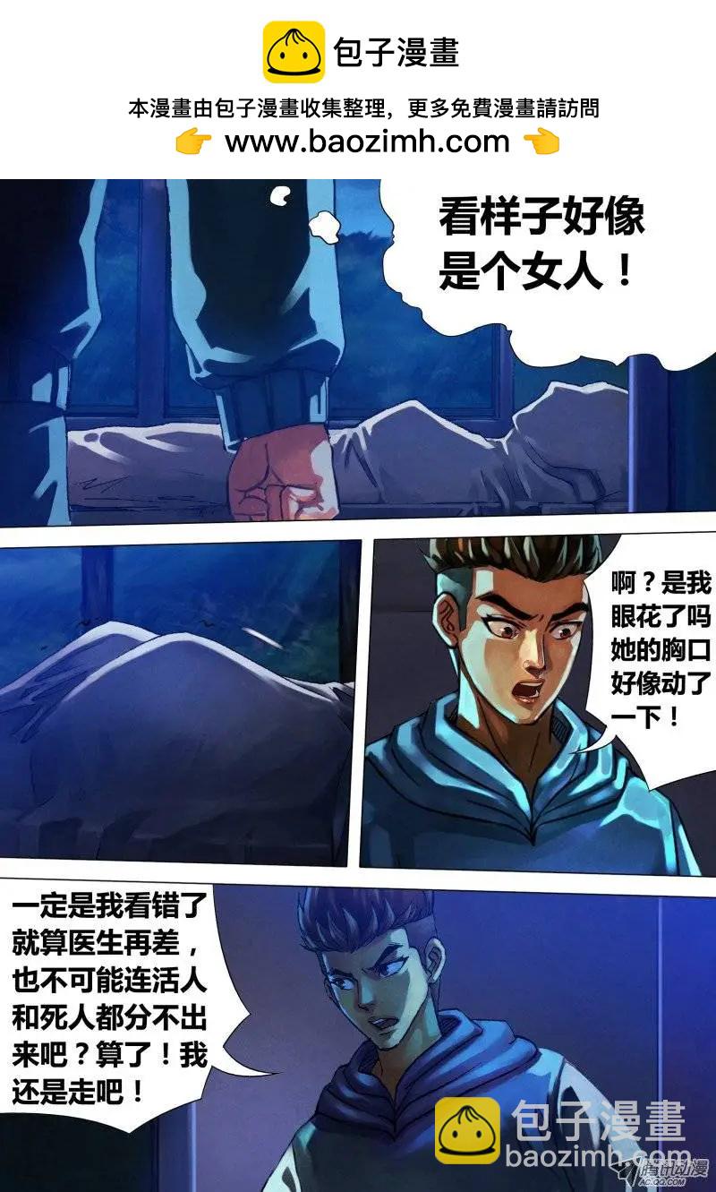 地獄神醫 - 第15章 色若死灰 - 2