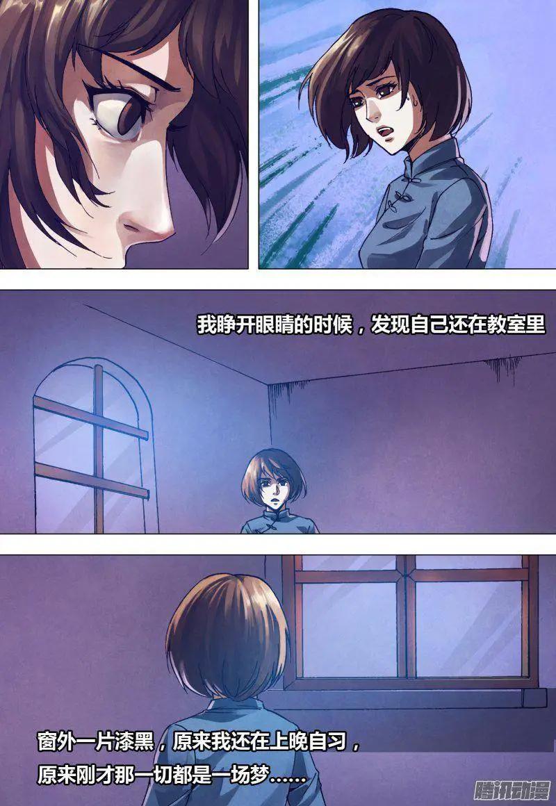 地獄神醫 - 第166章 夢中說夢 - 1
