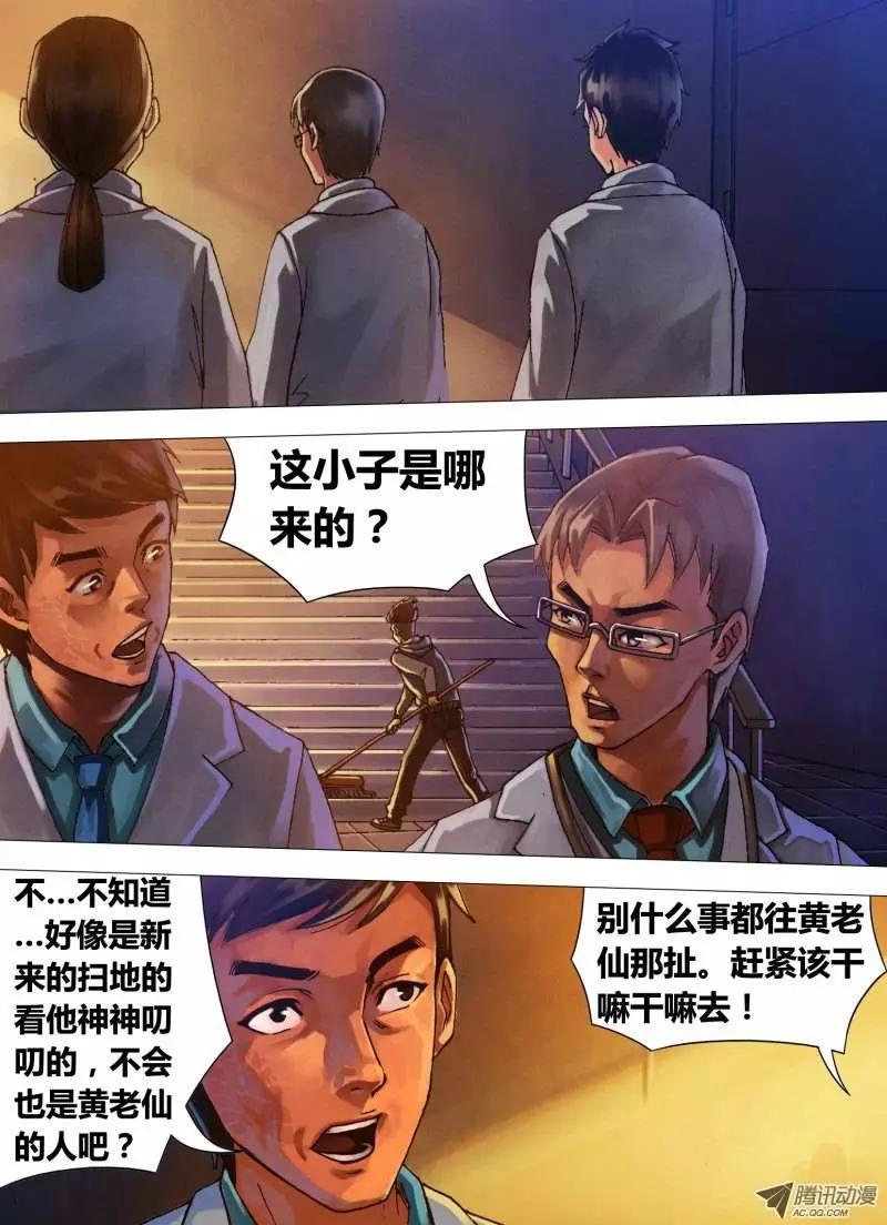 地獄神醫 - 第21章 怨聲載道 - 1