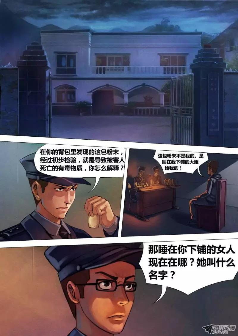 地獄神醫 - 第7章 身陷囹圄 - 1