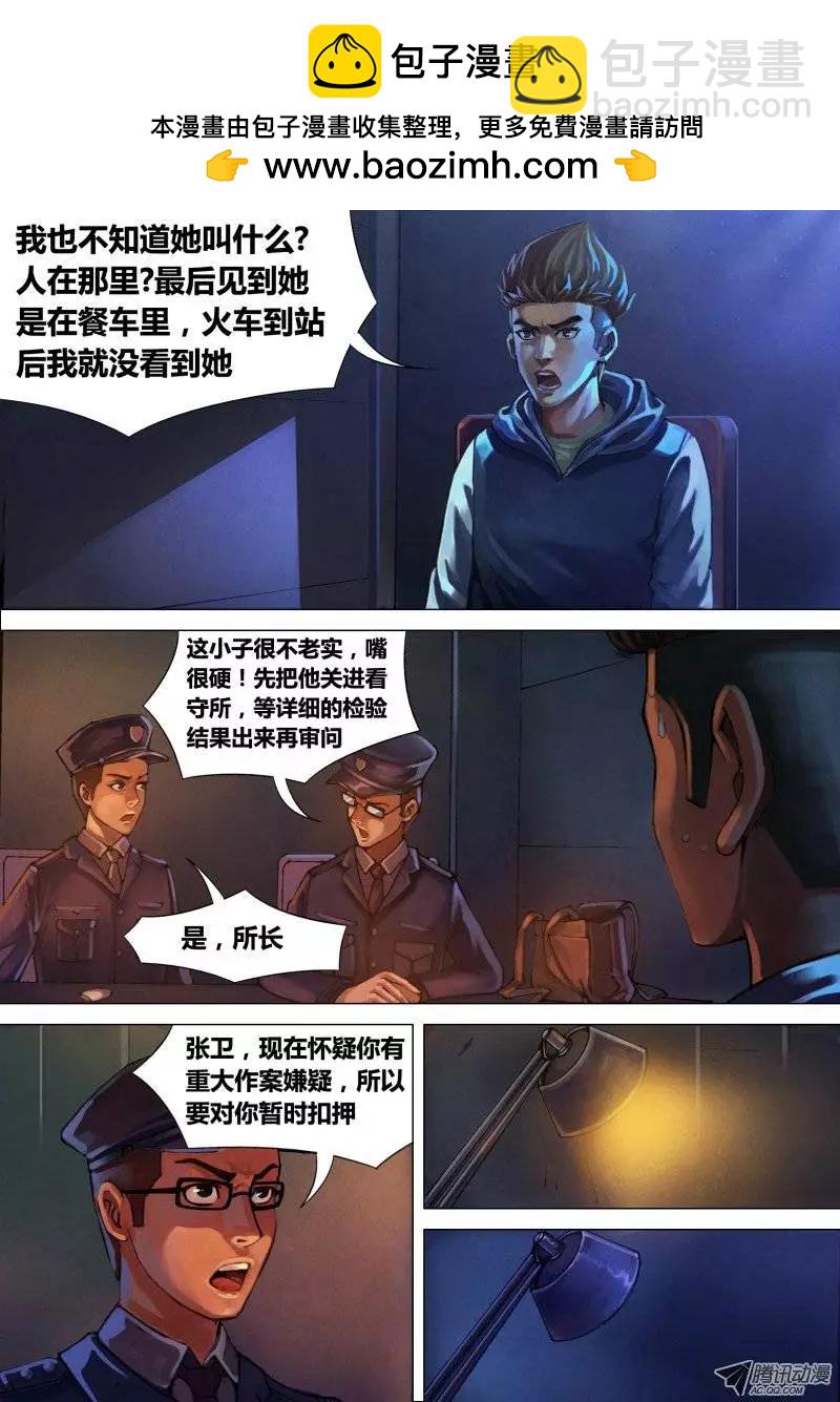 地獄神醫 - 第7章 身陷囹圄 - 2