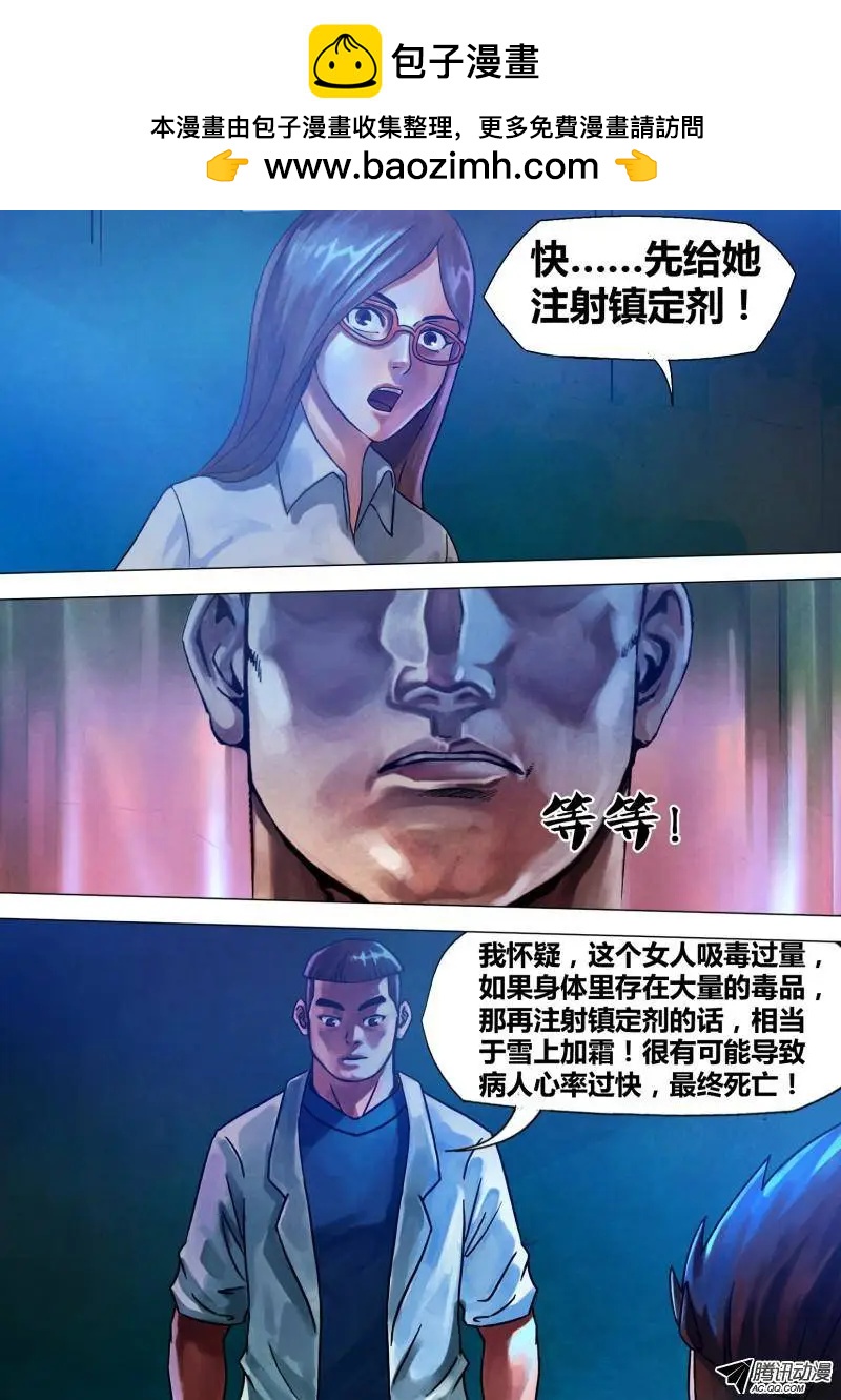 地獄神醫 - 第70章 危如累卵 - 2