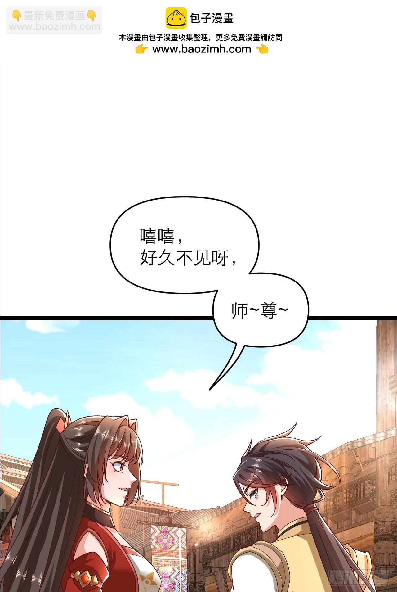 弟子超神我躺平，宗門毀滅我無敵 - 第24話 和我一起走吧(1/2) - 2