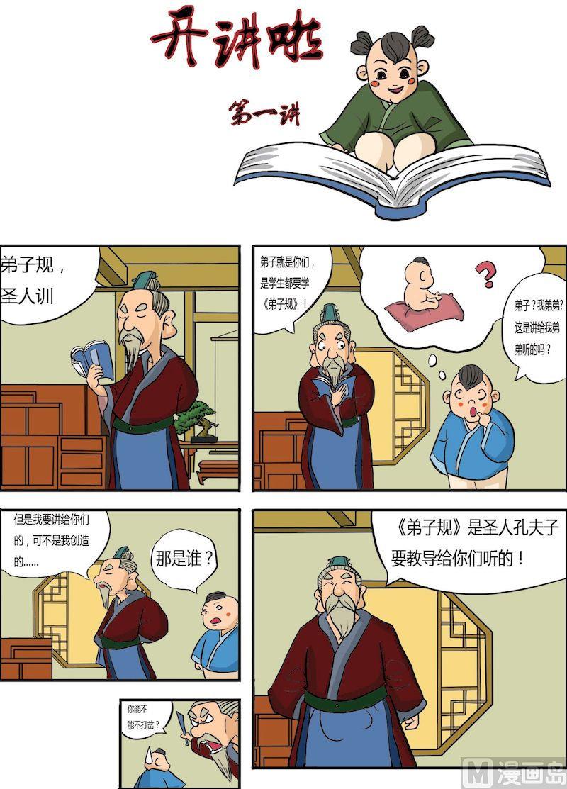 弟子規上篇 - 01 - 2