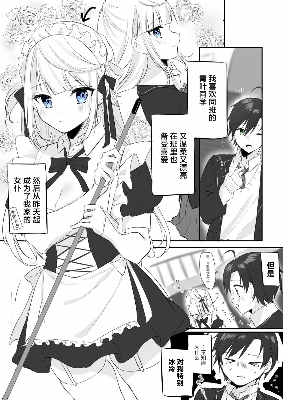 DK和他的JK女僕 - 3話 - 1