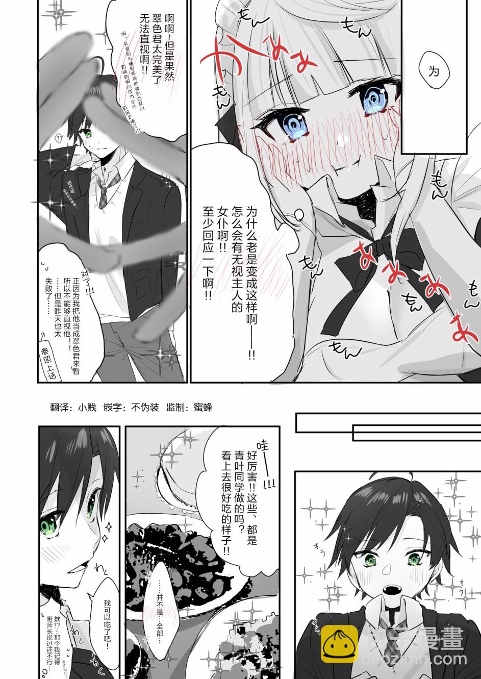 DK和他的JK女僕 - 3話 - 2
