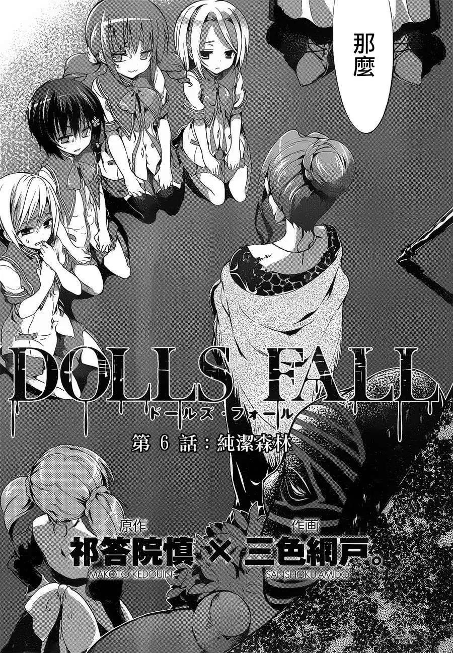 DOLLS FALL - 第06回 - 1
