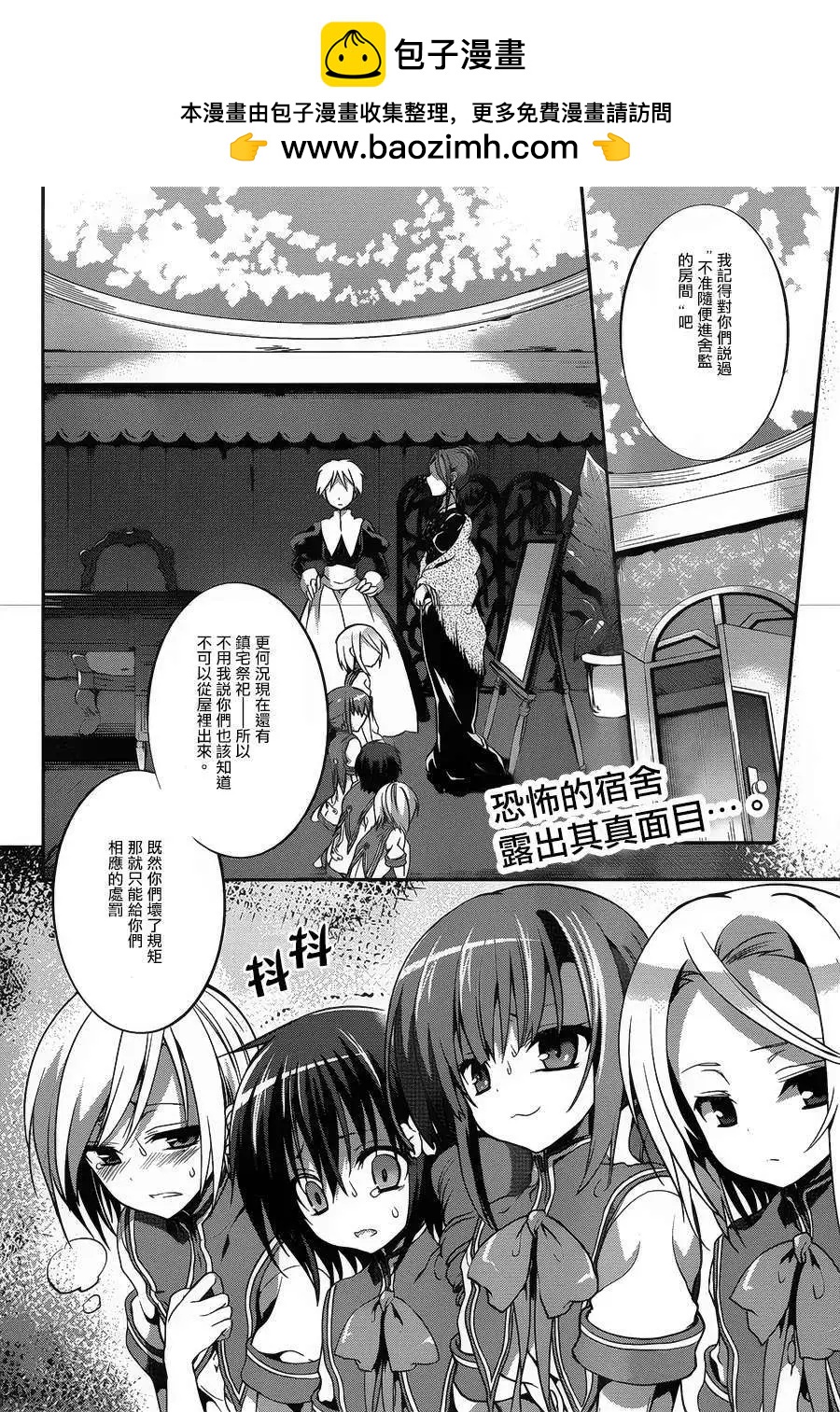 DOLLS FALL - 第06回 - 2