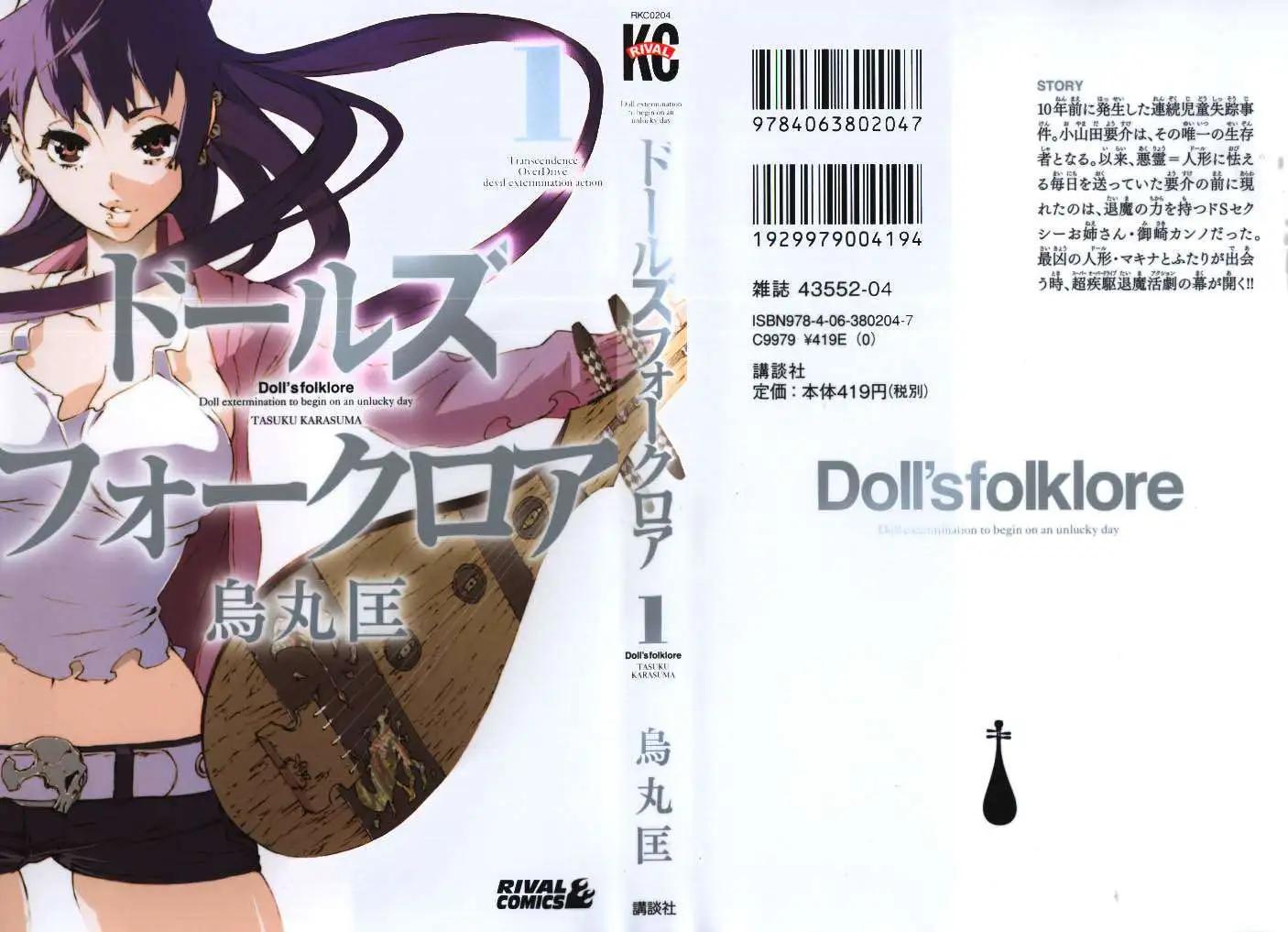 dollsfolklore - 第01回(1/2) - 1