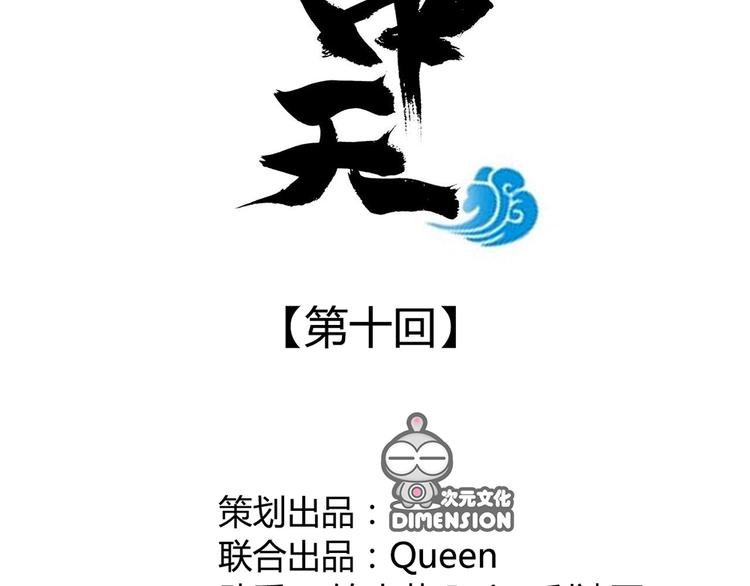 東璧誌異 壺中天  - 第十話(1/2) - 2
