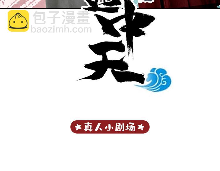 東璧誌異 壺中天  - 腦洞小劇場2 - 3