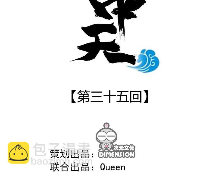 東璧誌異 壺中天  - 第三十五話(1/4) - 2
