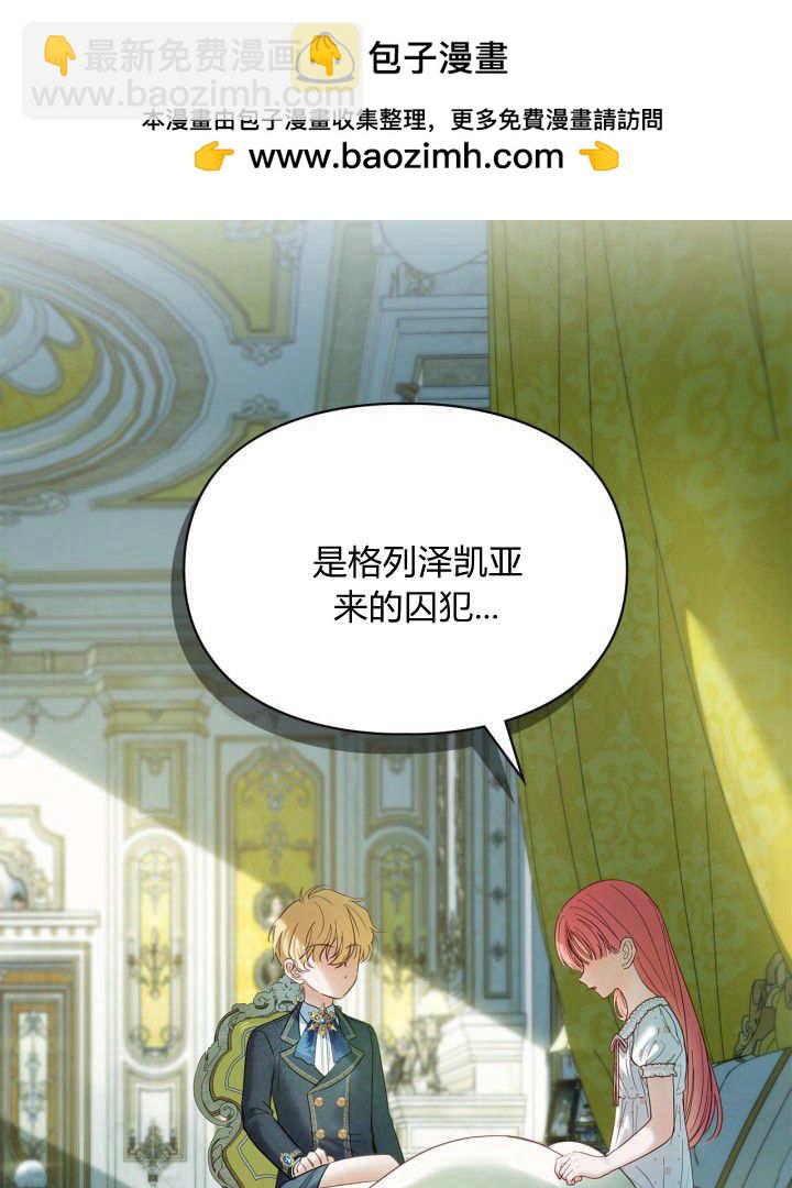 冬城的小囚犯 - 第37話(1/3) - 2