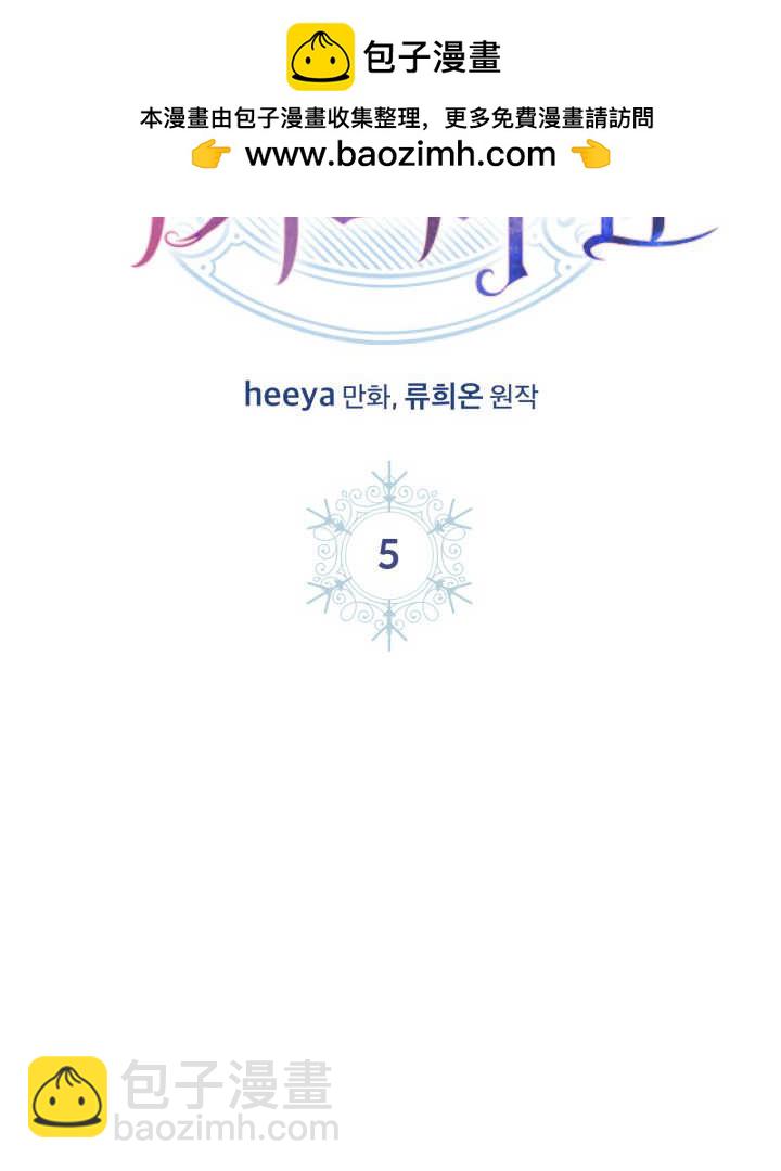 冬城的小囚犯 - 第05話(1/3) - 2