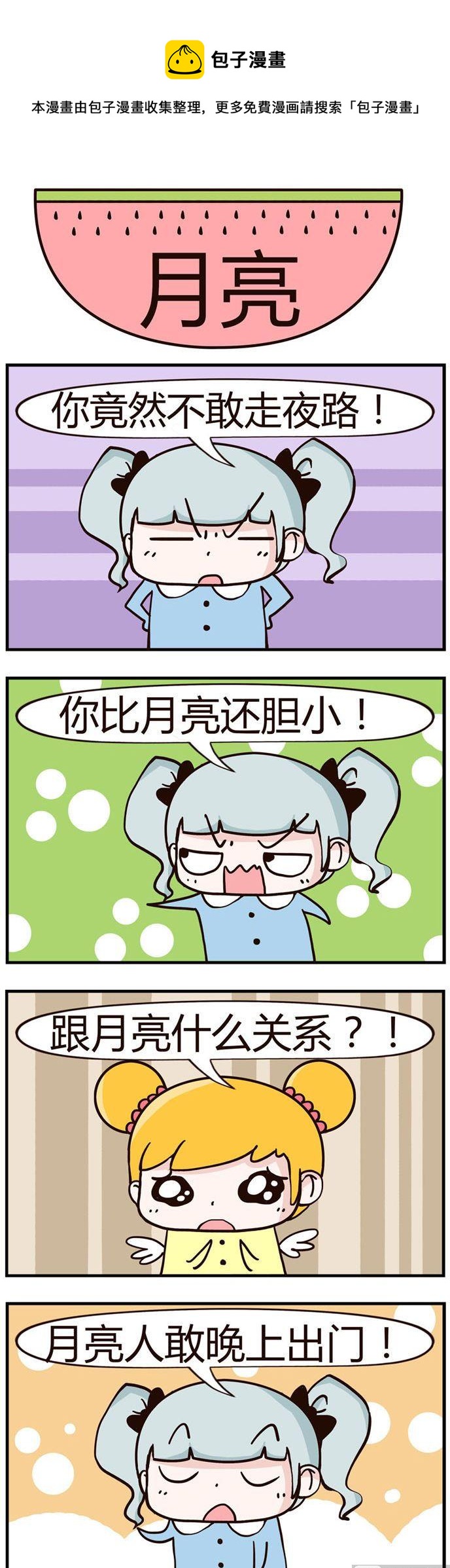 東東西西鏘 - 05 - 1
