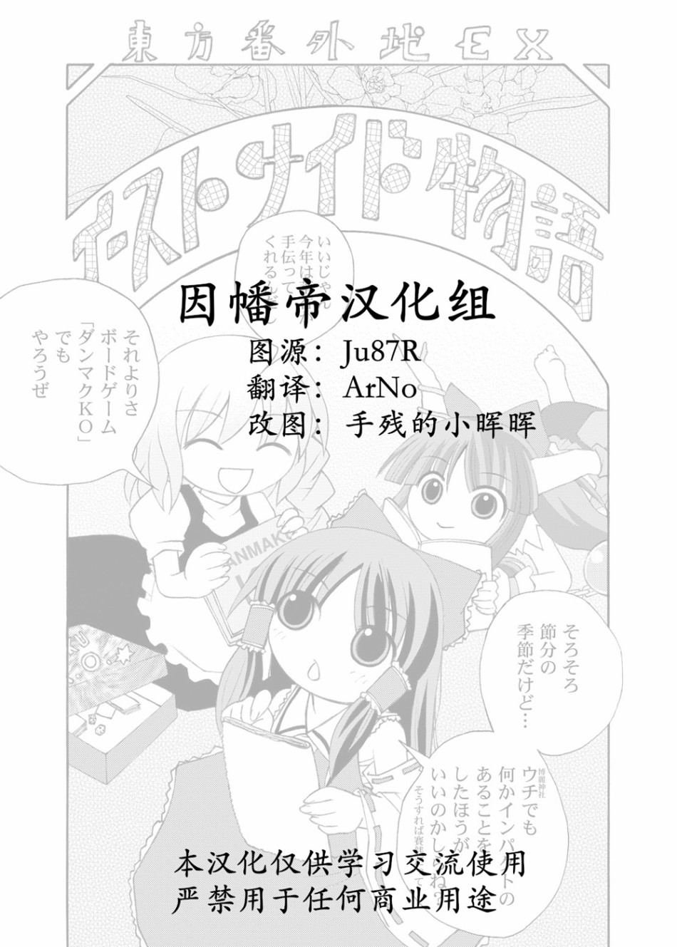 東方番外地·EX - 第1話 - 2