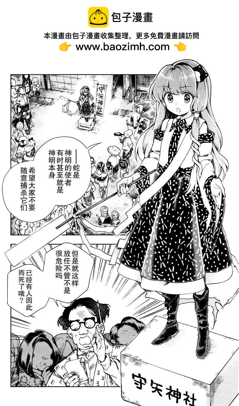 東方鈴奈庵~Forbidden Scrollery - 第23回 菸草與狸與霸王餐 後篇 - 2