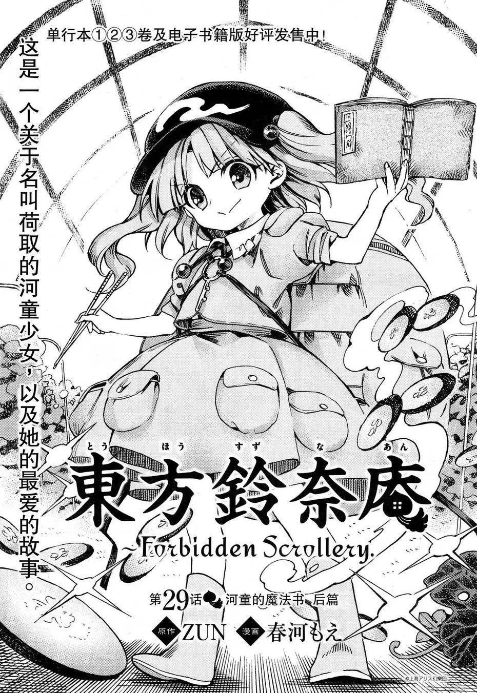 東方鈴奈庵~Forbidden Scrollery - 第29回 河童的魔法書 後篇 - 1