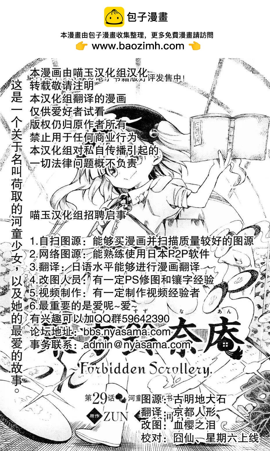 東方鈴奈庵~Forbidden Scrollery - 第29回 河童的魔法書 後篇 - 2